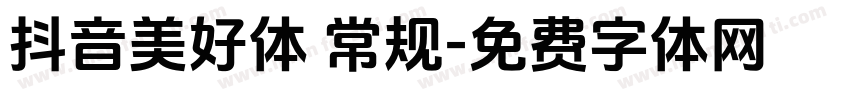 抖音美好体 常规字体转换